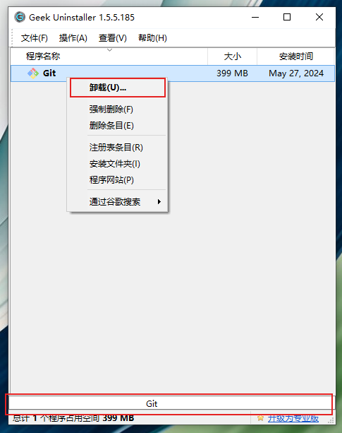 搜索与卸载